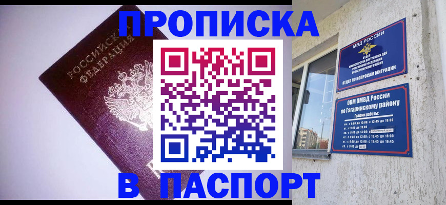 прописка ребенка в Нытве