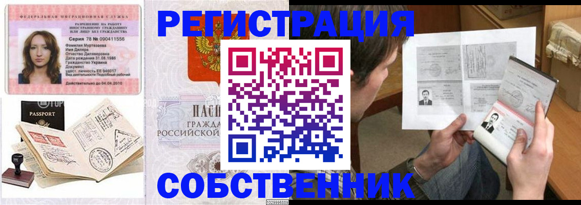 временная регистрация купить в Нытве